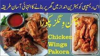 Fried Chicken Wings | Chicken Wings Recipe | Chicken | Fried Chicken Wings | Noor’s Food Journey