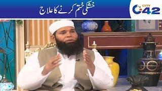 Khushki Khatam Karne Ka Behtreen Wazifa | Hakeem Tariq Mehmood | Ubqari