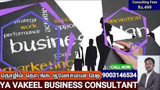 NEW BUSINESS CONSULTING SERVICE IN CHENNAI AND TAMIL NADU/ NEW BUSINESS IDEAS IN TAMIL 2020