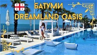 DREAMLAND OASIS. БАТУМИ. Лучшее место на побережье Грузии.