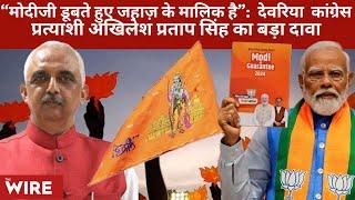 “BJP Cadre Knows Modiji is Losing”: Congress Deoria Nominee Akhilesh Pratap Singh on Lok Sabha 2024