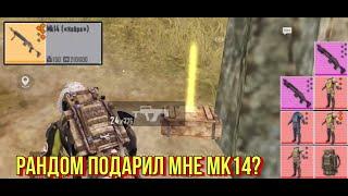 ИГРАЮ С РАНДОМАМИ НА 3 КАРТЕ?! НАШЕЛ ЗОЛОТУЮ МК14 КОБРА?! Рандом спас меня от смерти в метро рояль