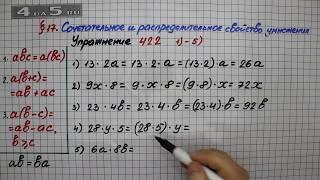 Упражнение 422 (Вариант 1-5) – § 17 – Математика 5 класс – Мерзляк А.Г., Полонский В.Б., Якир М.С.