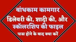 bandhkam kamgar yojana 2021 | बांधकाम कामगार योजना 2021