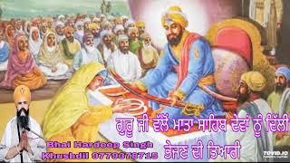 ਪੂਰਾ ਪ੍ਰਸੰਗ ਸ੍ਰਵਣ ਕਰਨ ਲਈ,ਯੂਟਿਊਬ, ਫੇਸਬੁਕ,ਇੰਸਟਾਗ੍ਰਾਮ,Bhai Hardeep Singh Khushdil,ਚੈਨਲਾਂ ਤੇ ਜਾਉ ਜੀ