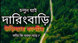 DARINGBADI THE KASHMIR OF ORISSA || DARINGBARI AND MANDASARU TRAVEL GUIDE