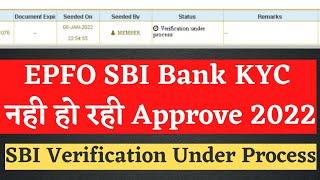 EPFO SBI bank kyc verification under process since 2 months 2022 | PF SBI Bank kyc pending 2022