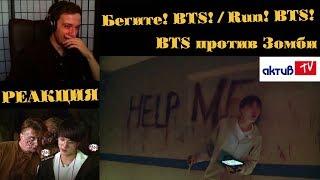 Бегите, БТС (24 эпизод) рус.саб | РЕАКЦИЯ | Бегите! BTS! / Run! BTS!