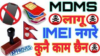 How To Register Imei Own Mobile In Nta Mdms System नयाँ नियम 