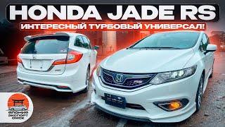 Honda Jade RS - один из лучших турбо универсалов Японии!