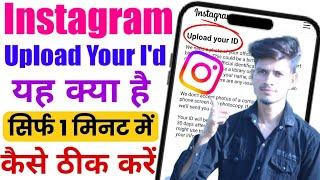 Upload your I'd kya hai | Instagram upload your I'd problem | How to fix upload I'd Instagram