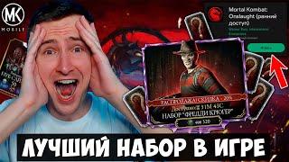 РАННИЙ ДОСТУП MK ONSLAUGHT! ЭКСКЛЮЗИВНЫЙ ПОДАРОК РАЗРАБОВ ПРИ ОТКРЫТИИ НАБОРОВ! Mortal Kombat Mobile