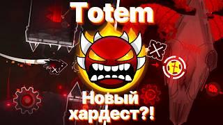 Я ПРОШЕЛ НОВЫЙ ХАРДЕСТ?!?! (Прохождение Totem!) ► Geometry Dash 2.2