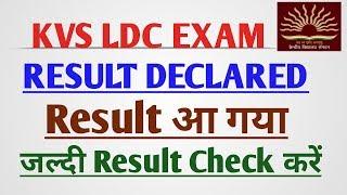 KVS LDC RESULT DECLARED|KVS LDC,UDC,STENOGRAPHER,FINANCE OFFICER RESULT