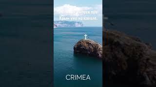 Невероятная красота природы Крыма