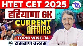 HTET | CET 2025 | Current Affairs & Haryana GK for HTET/ CET Exams #14 | By Rajbir Sir