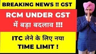 New Change in GST I RCM under GST and ITC Claim  New Time Limit  I Reverse Charge Mechanim under GST