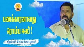 பணக்காரனாவது ரொம்ப ஈஸி ! Gopinath Motivational speech | Speech King