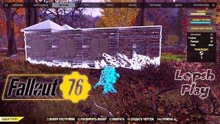 Fallout 76 Строительство базы (гайд, советы). Рассуждения об обороне нашего дома
