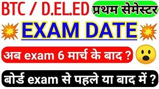 UP DELED FIRST SEMESTER EXAM DATE 2019-20 | DELED EXAM 2020, BTC EXAM DATE 2020, BTC/DELED EXAM 2020