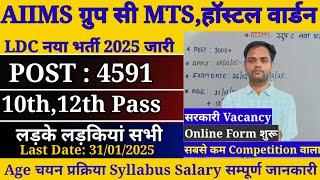 Aiims Group C MTS Recruitment 2025 | Aiims Hostel warden Vacancy 2025 | Aiims Group C Vacancy 2025 |