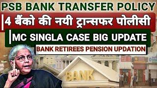 Public Sector Banks New Transfer Policy |  MC Singla Case Big Update | Bank Pension Updation