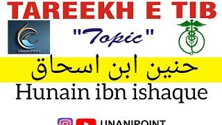 Tareekh e Tib | Hunain ibn ishaque | BUMS 1st prof