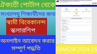 Aikyashree SVMCM Scholarship Apply online|Aikyashree scholarship New apply|