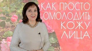 Как просто омолодить кожу лица. Волшебная вода.