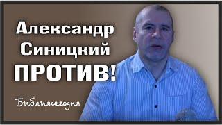 Александр Синицкий ПРОТИВ: бесы в христианах; бокс, борьба; Армия, оружие, самооборона