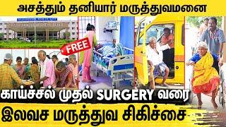 போன் பண்ணா வீட்டுக்கே வரும் இலவச Hospital வாகனம் | Rajalakshmi Health City