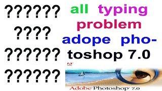 Typing Problem Solved in Adobe Photo Shop 7.0 | टाइपिंग प्रॉब्लम सॉल्व एडोब फोटोशॉप 7