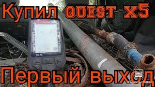 Металлоискатель Quest X5 в бой с новым металлоискателем