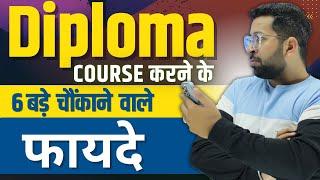 Diploma Course करने के 6 बड़े फायदे | Diploma करने से पहले ये जरूर जाने | Benefits of Diploma Courses