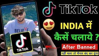 How To Use TikTok In India Tik tok India Me Kaise Chalaye 2023 - After Ban  How to Download TikTok