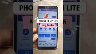 Phone Pe UPI Lite Cashback | ₹100 cashback On phone Pe #shorts #xmartynaseem #cashback_offer