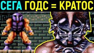 КРАТОС НА СЕГА - ГОДС ПОЛНОЕ ПРОХОЖДЕНИЕ / Gods Sega