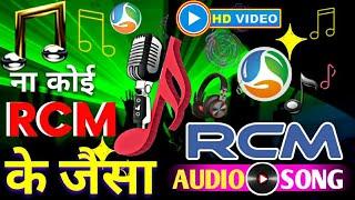 Na Koi RCM ke jaisa Song | ना कोई RCM के जैसा | Rcm Business New Song | Rcm ke jaisa song | rcm song