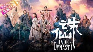 【古装玄幻大片】《诛仙Ⅰ/Jade Dynasty》肖战李沁孟美岐决战鬼王宗 | 肖战 李沁 孟美岐 唐艺昕 邱心志 叶童 姜大卫 陈孝萱 徐少强 梁家仁【捷成华视华语影院】