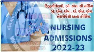 Gujarat Nursing admission 2022 || Gujarat ANM and GNM Admission 2022 ||