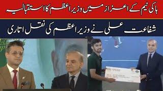 Funny Moments: Shafaat's mimicry of PM Shehbaz prompts laughter | Sultan Azlan Shah Hockey Cup 2024