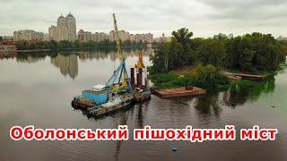 4. Оболонский пешеходный мост