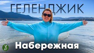 Геленджик, Набережная