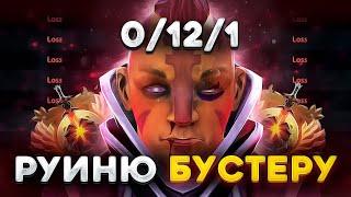 DOTA 2 - СТАЛ КОШМАРОМ ДЛЯ БУСТЕРОВ