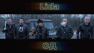 LIDA x SD - Underground (Clip, 2020) DenDerty prod.