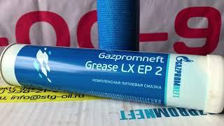 Gazpromneft grease LX EP 2 0,4 кг