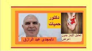 تحليل الإيدز بدون أعراض الجزء السادس