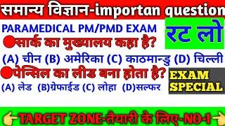 paramedical question 2020/paramedical question answer 2020/vvi questions paramedical 2020 #1##