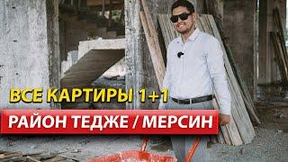 РАЙОН ТЕДЖЕ / ГОРОД МЕРСИН / Недвижимость в Турции от застройщика / Дом в Мерсине 2022