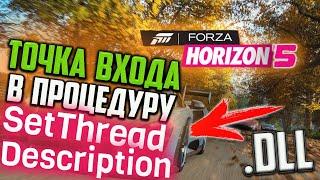 Как исправить "Точка входа в процедуру SetThreadDescription не найдена..." Forza Horizon 5